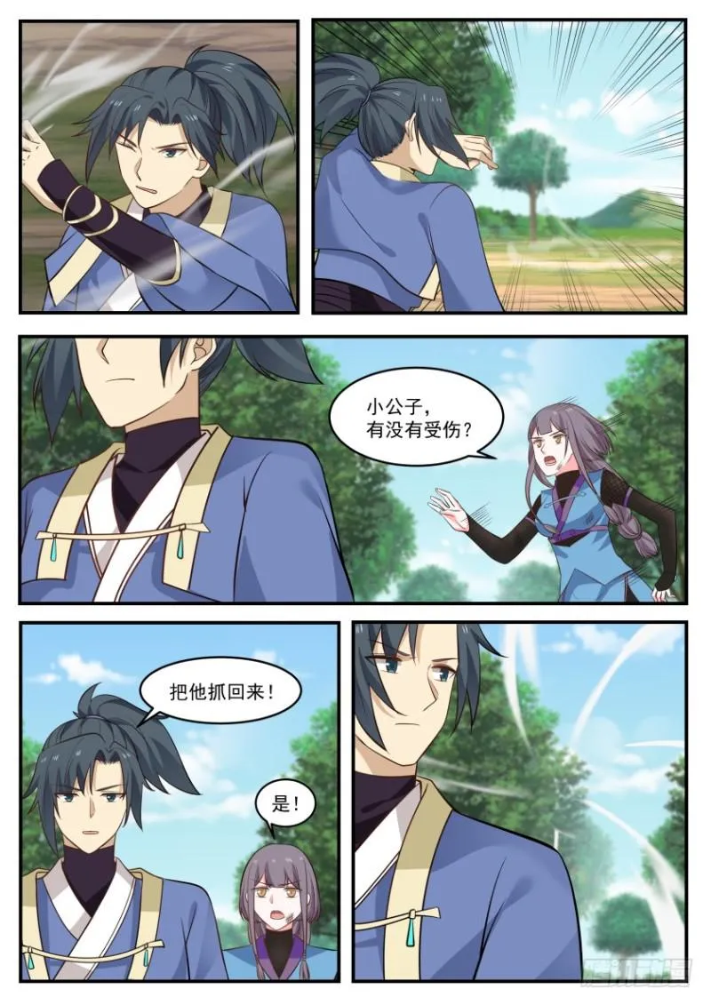 326 千花兽魂抗神电 第12页