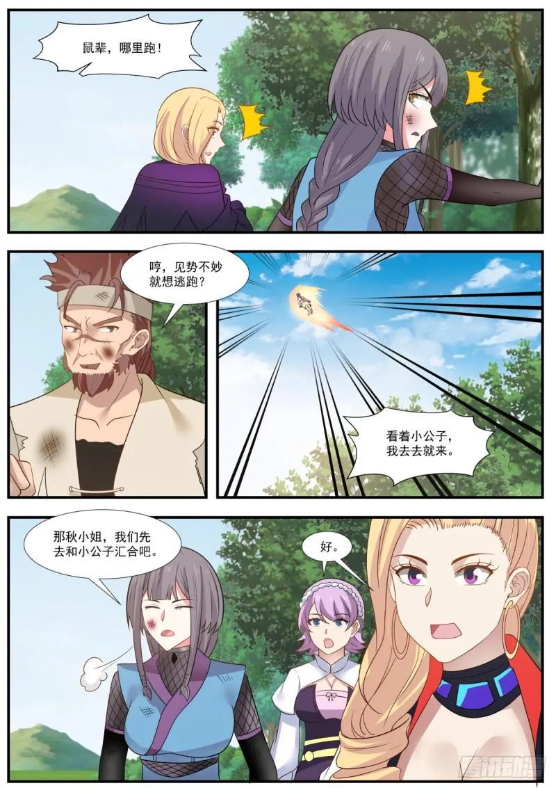 327 知我秘者命难逃 第6页