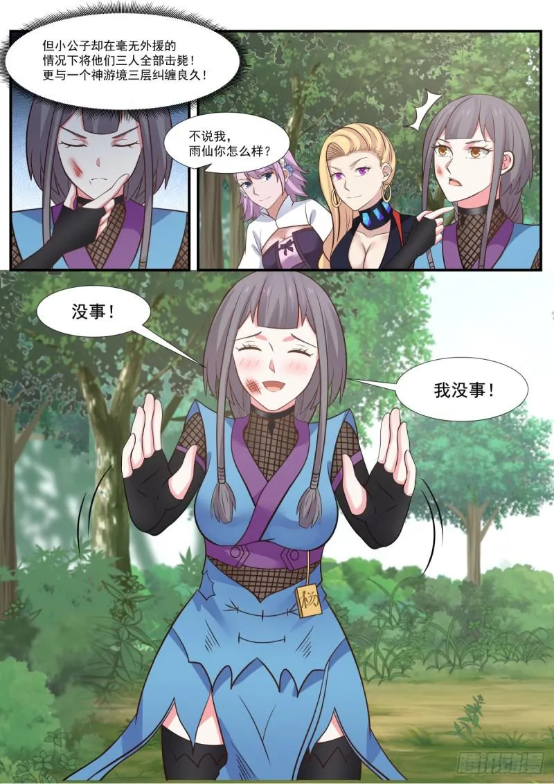 327 知我秘者命难逃 第9页