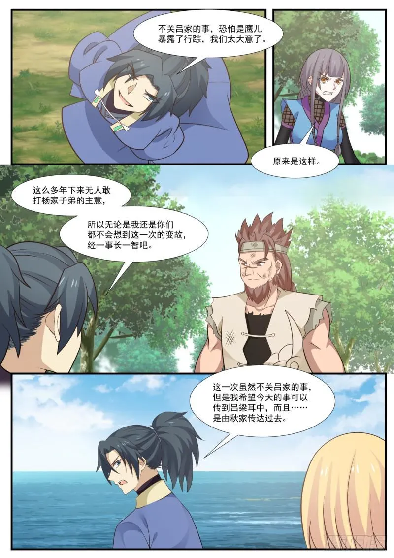 327 知我秘者命难逃 第13页
