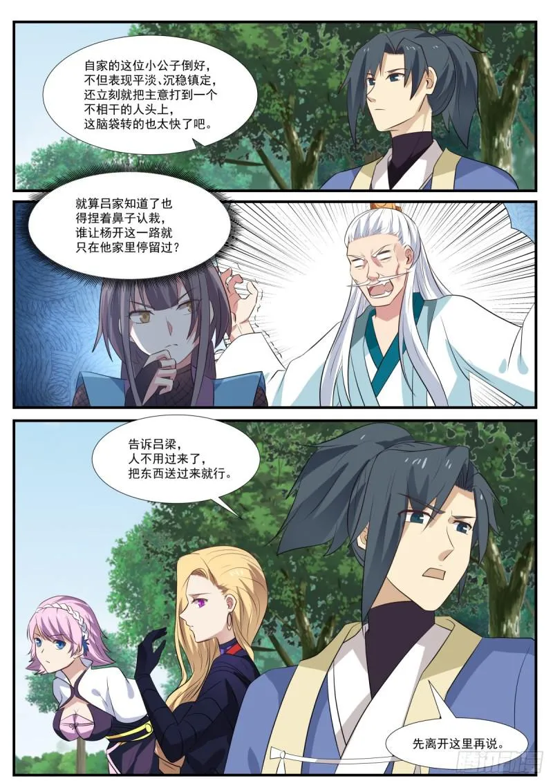 328 吕家总得出点血 第5页