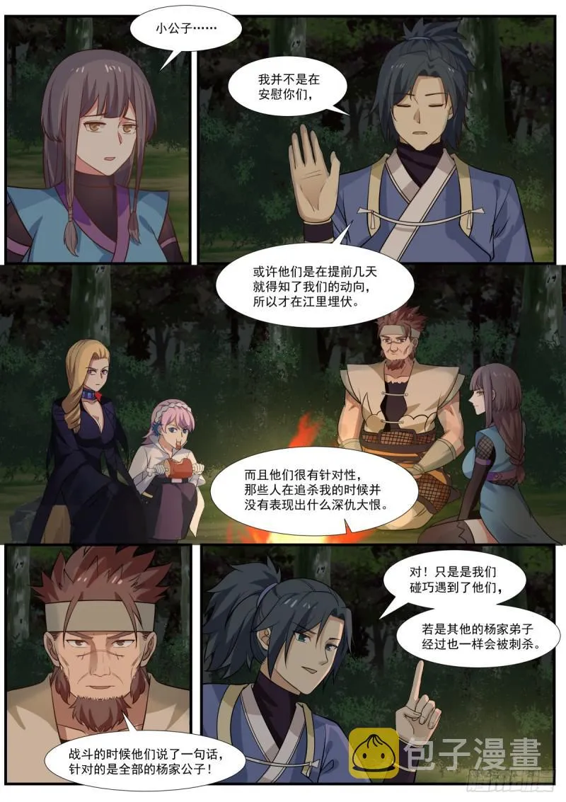 328 吕家总得出点血 第8页