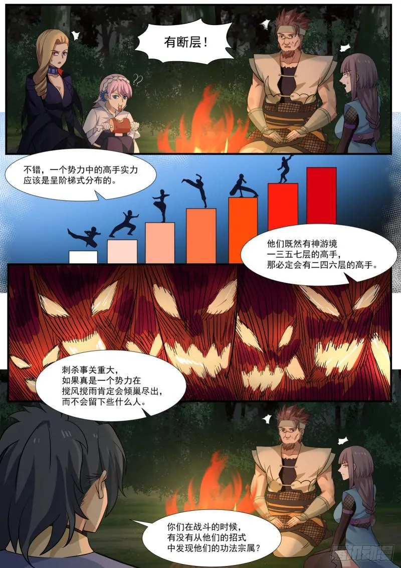 328 吕家总得出点血 第10页