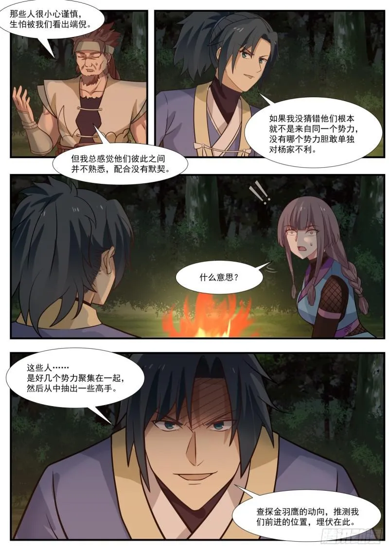 328 吕家总得出点血 第11页