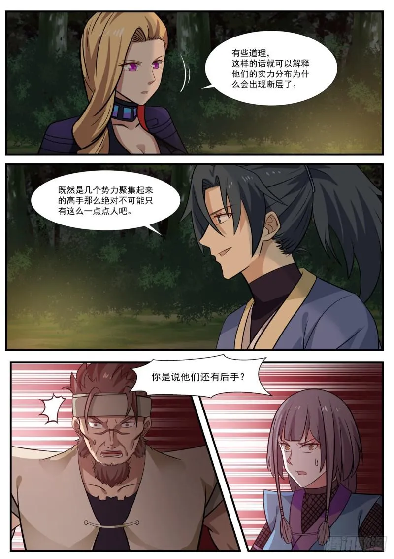 328 吕家总得出点血 第12页