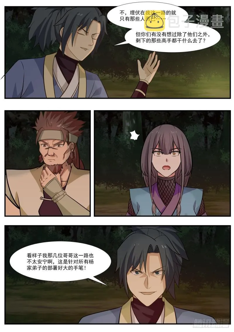 328 吕家总得出点血 第13页