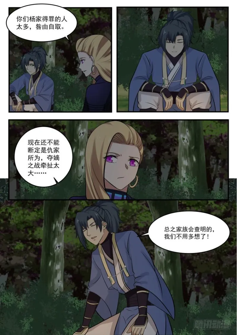 329 小公子收双血侍 第3页