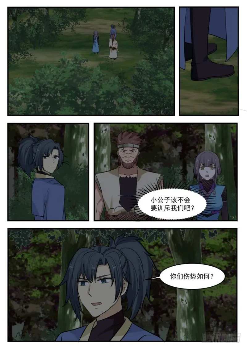 329 小公子收双血侍 第5页