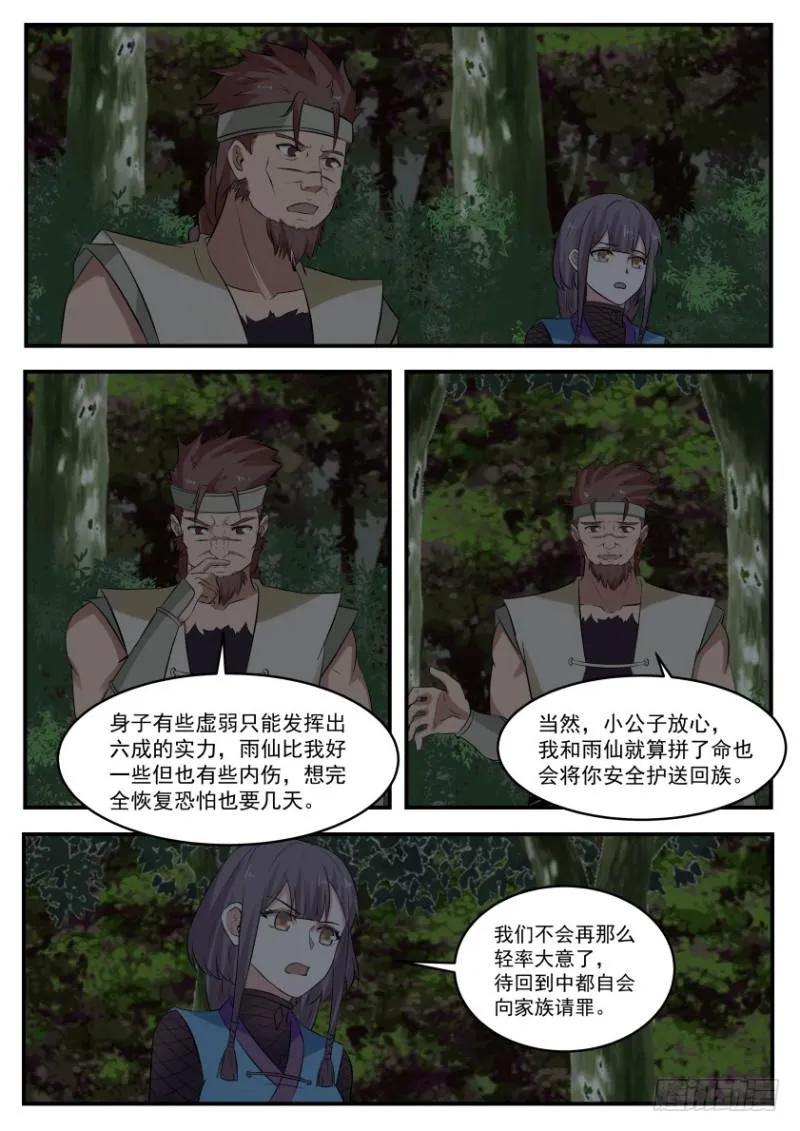 329 小公子收双血侍 第6页