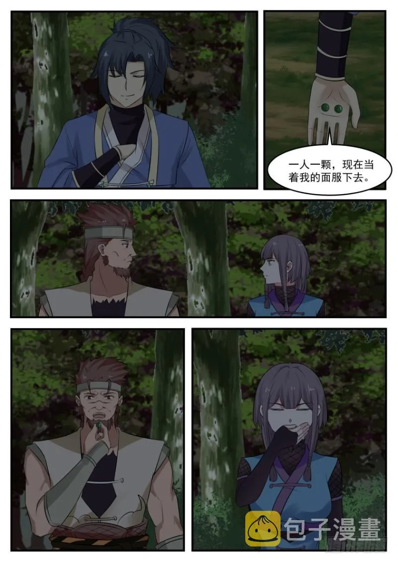 329 小公子收双血侍 第7页