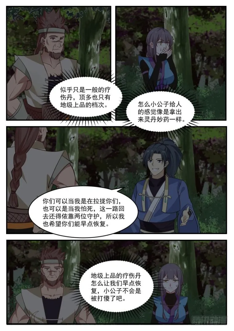 329 小公子收双血侍 第8页