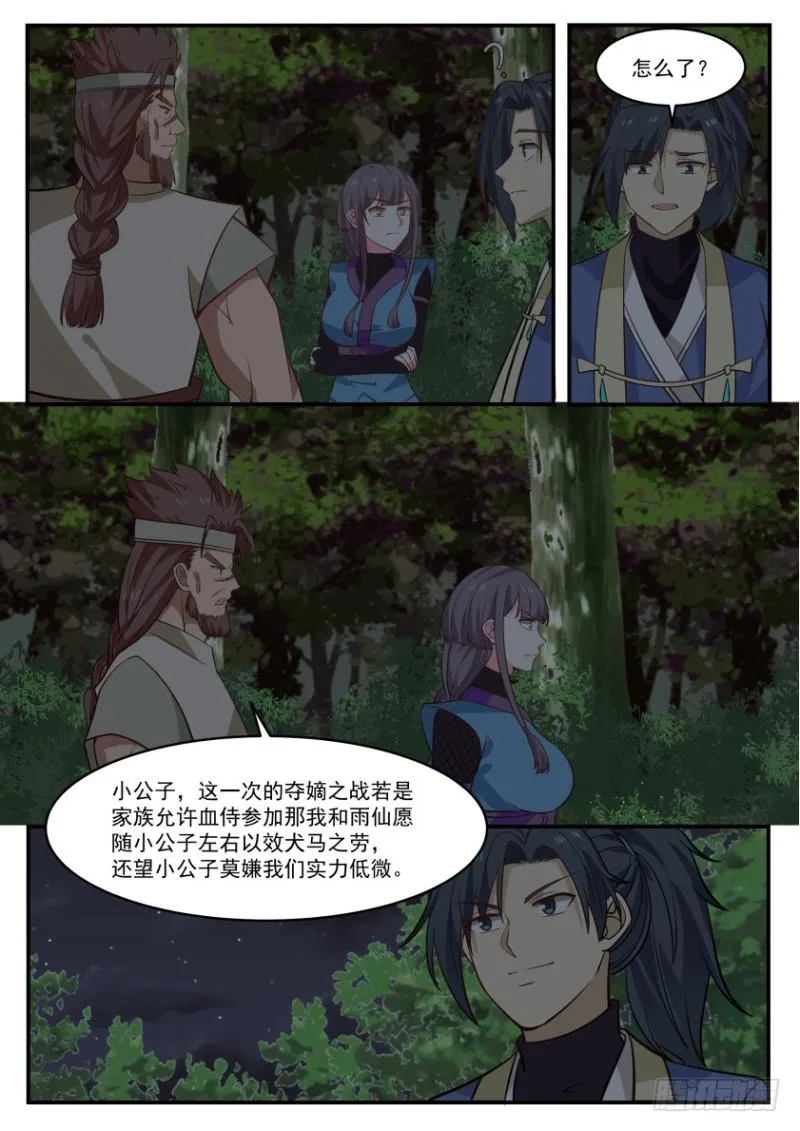 329 小公子收双血侍 第10页