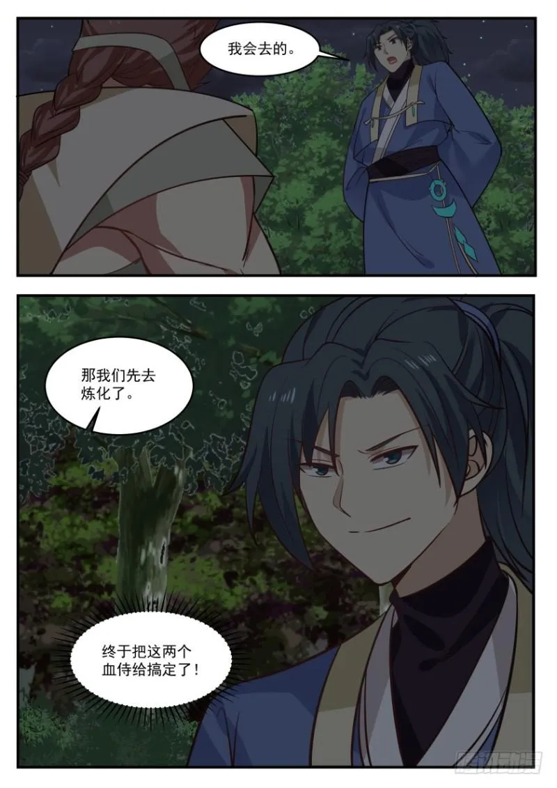 329 小公子收双血侍 第12页