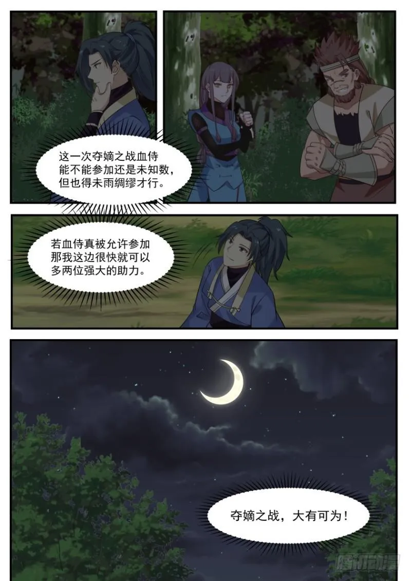 329 小公子收双血侍 第13页