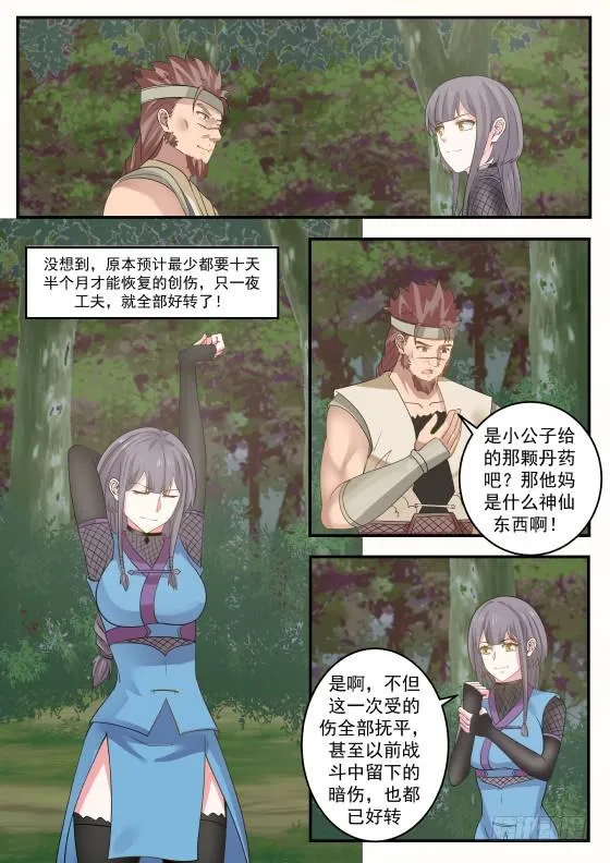 330 打劫的目标 第3页