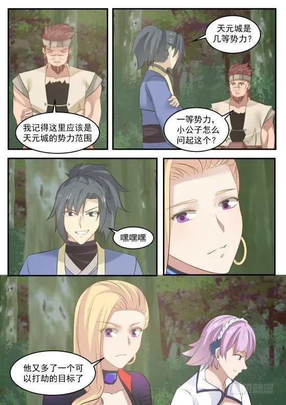 330 打劫的目标 第5页