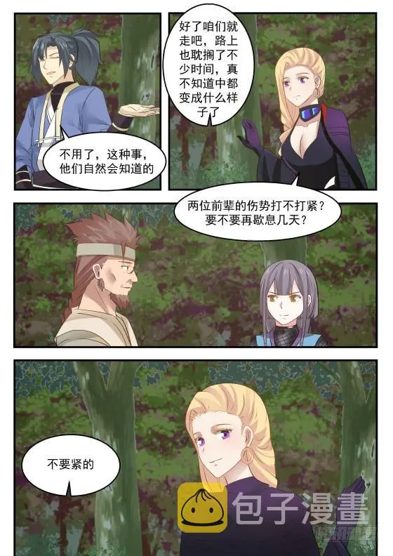 330 打劫的目标 第7页