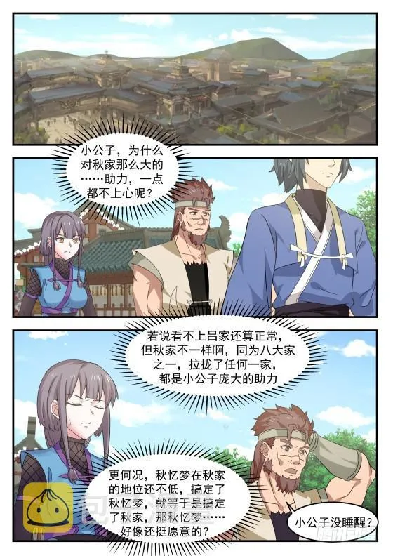 331 喜欢我？ 第6页