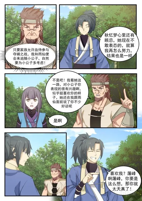 331 喜欢我？ 第9页
