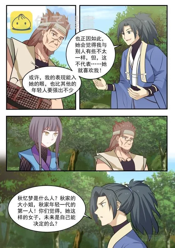 331 喜欢我？ 第10页