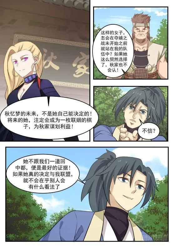 331 喜欢我？ 第11页