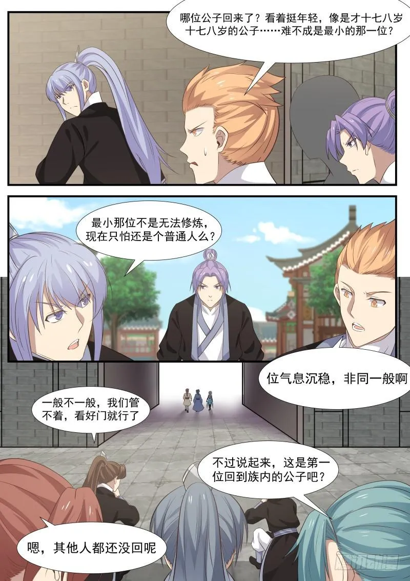 332 化龙池！ 第3页
