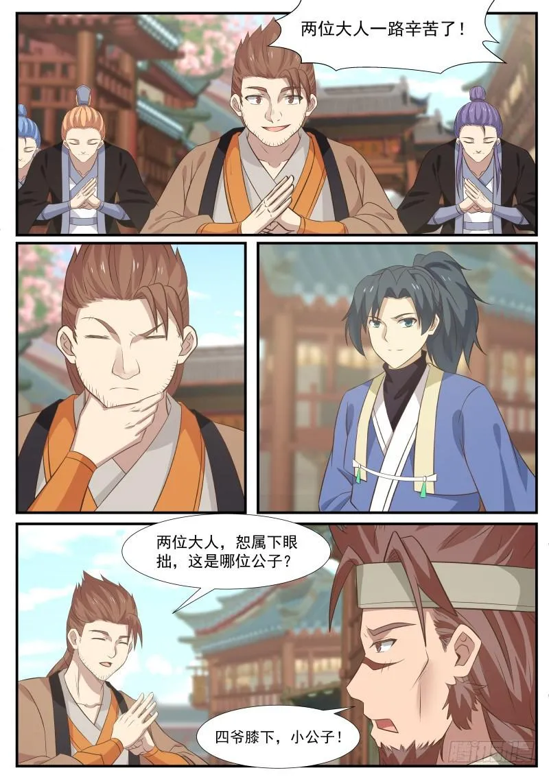 332 化龙池！ 第5页