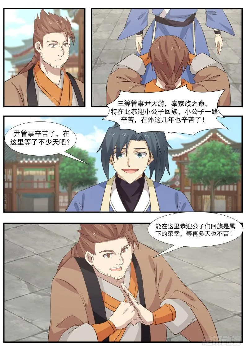 332 化龙池！ 第6页