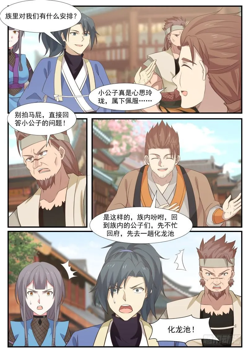 332 化龙池！ 第7页
