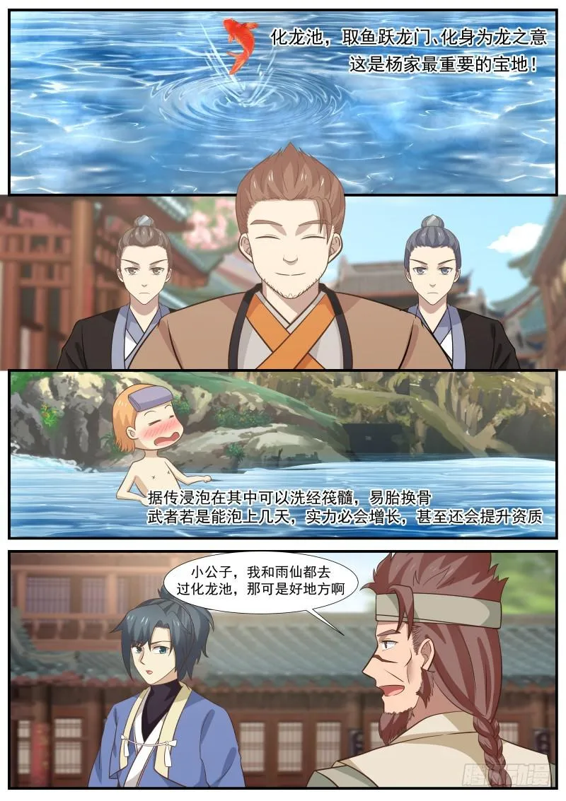 332 化龙池！ 第8页