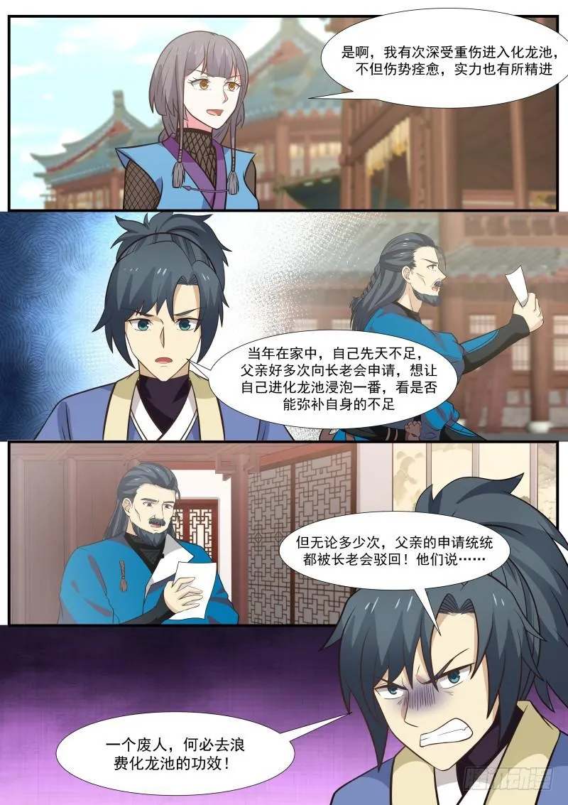 332 化龙池！ 第9页