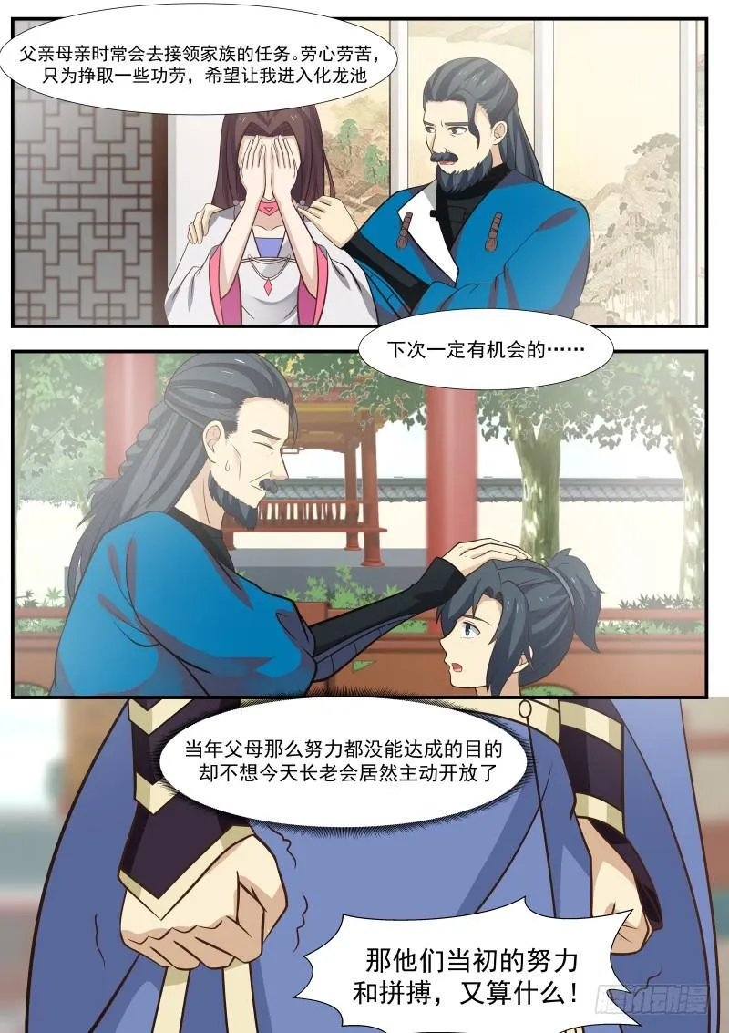 332 化龙池！ 第10页