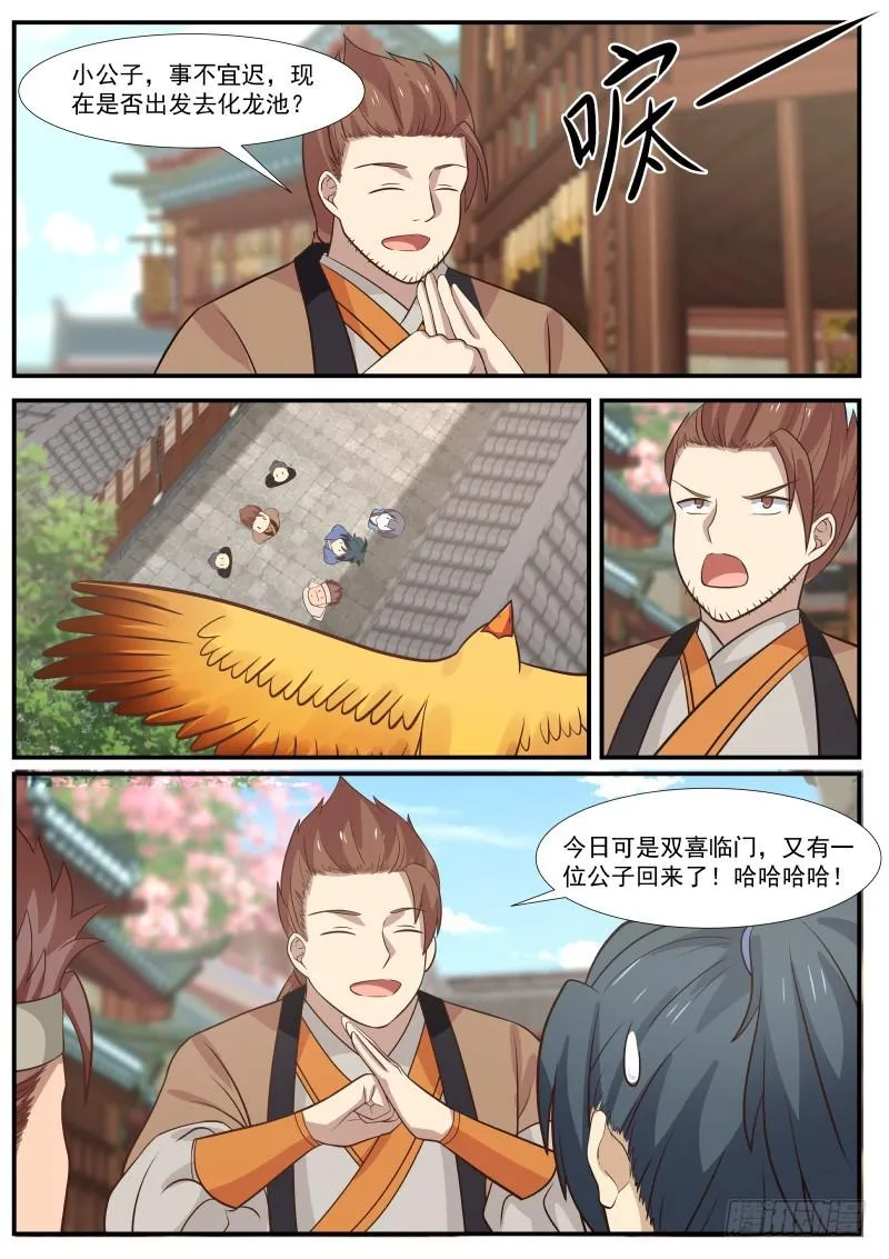 332 化龙池！ 第11页