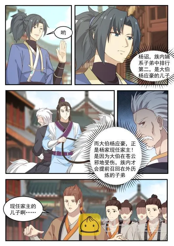 333 既是兄弟，也是敌人！ 第2页