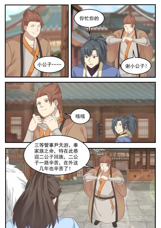 333 既是兄弟，也是敌人！ 第3页