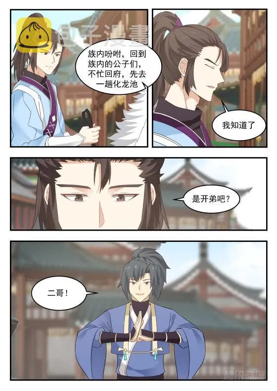 333 既是兄弟，也是敌人！ 第4页
