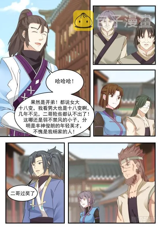 333 既是兄弟，也是敌人！ 第5页