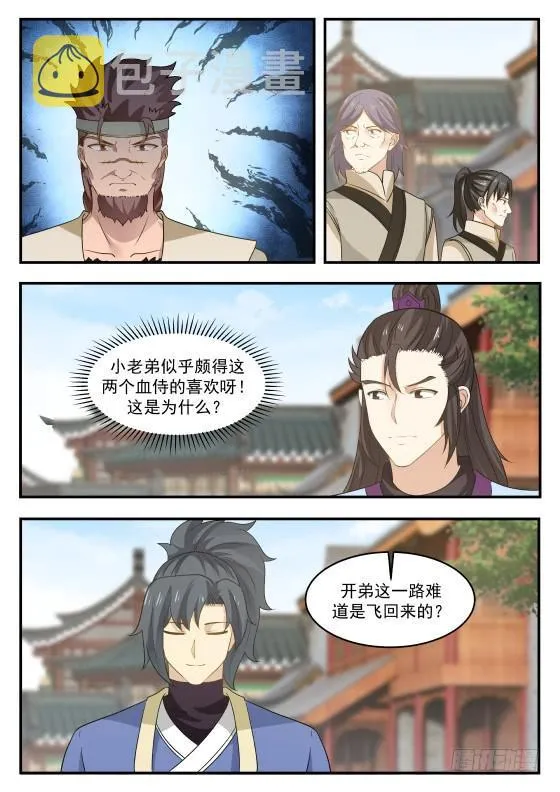 333 既是兄弟，也是敌人！ 第6页
