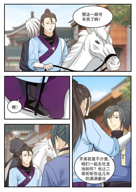333 既是兄弟，也是敌人！ 第7页