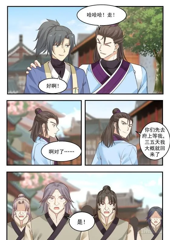 333 既是兄弟，也是敌人！ 第8页
