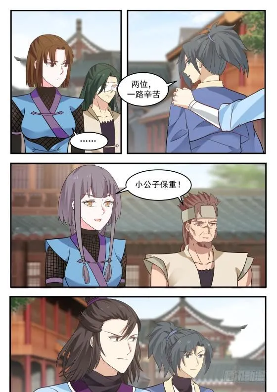 333 既是兄弟，也是敌人！ 第9页