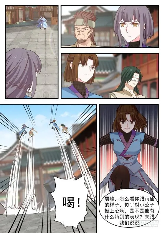 333 既是兄弟，也是敌人！ 第10页