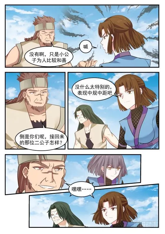 333 既是兄弟，也是敌人！ 第11页