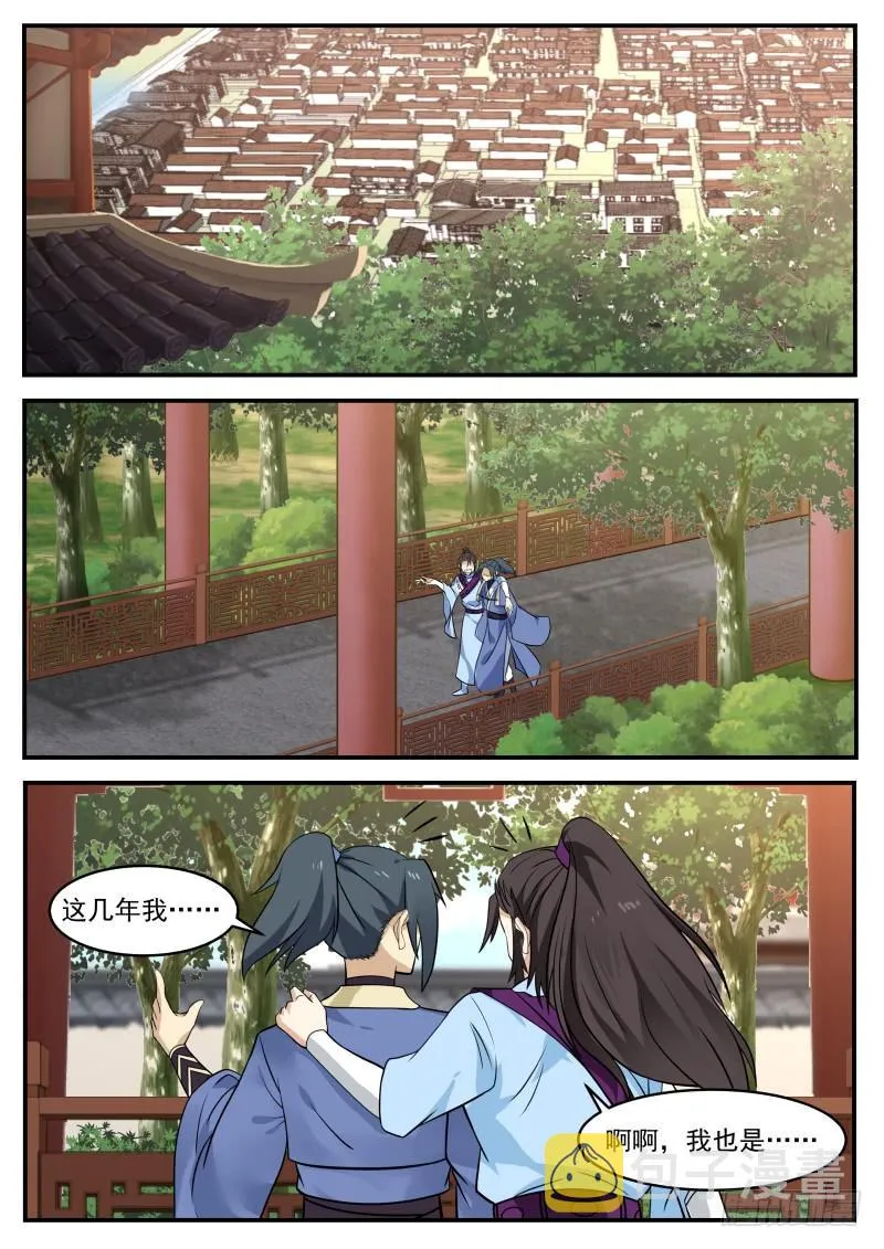 333 既是兄弟，也是敌人！ 第12页