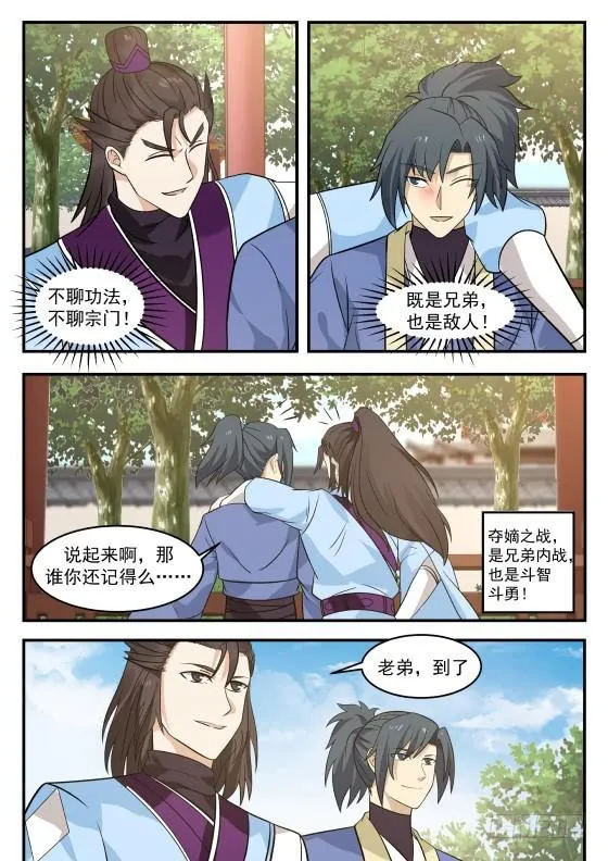 333 既是兄弟，也是敌人！ 第13页