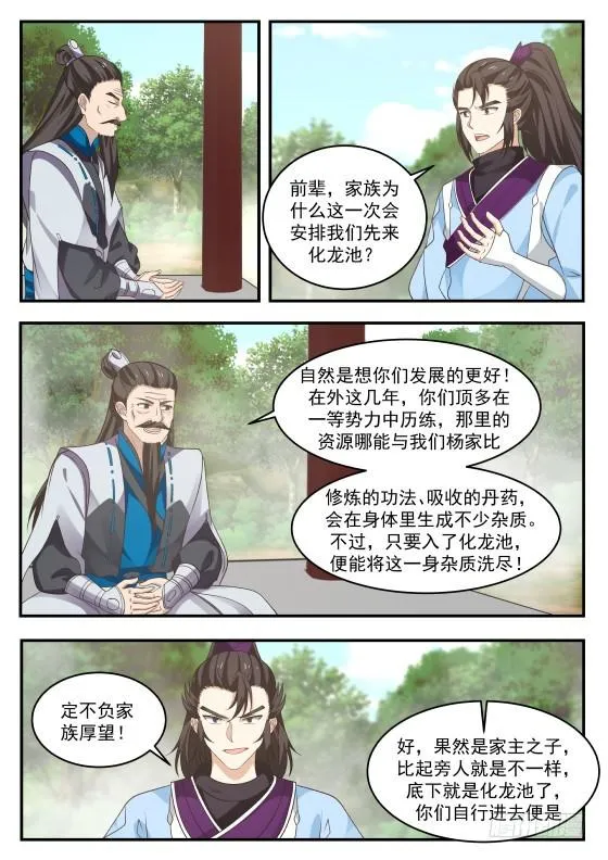 334 洗经筏髓 第10页