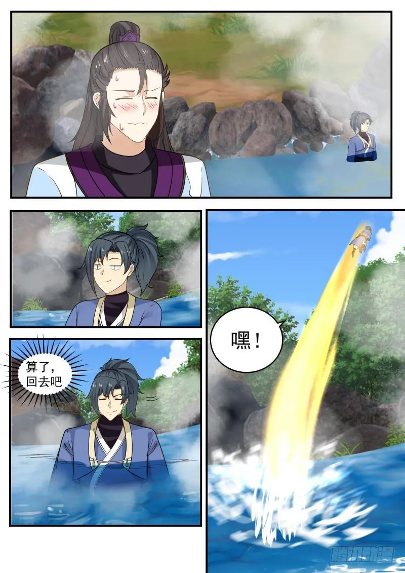 336 回家！ 第3页