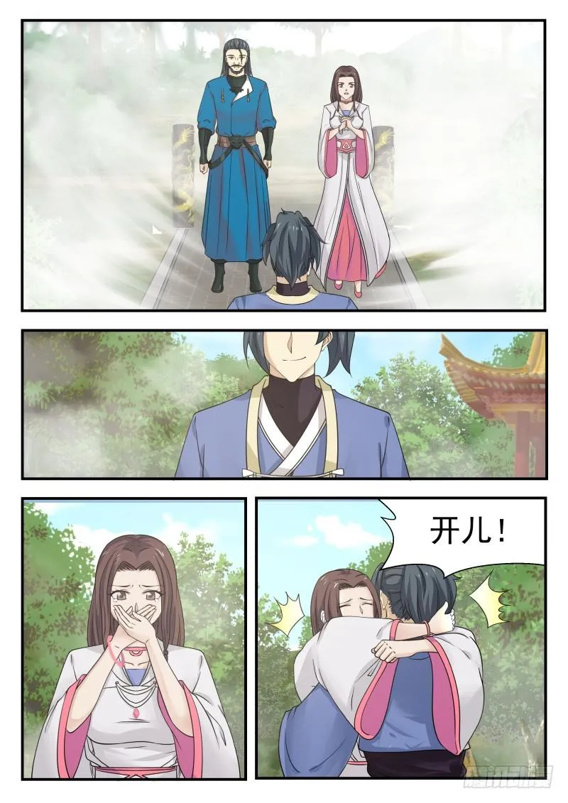 336 回家！ 第7页