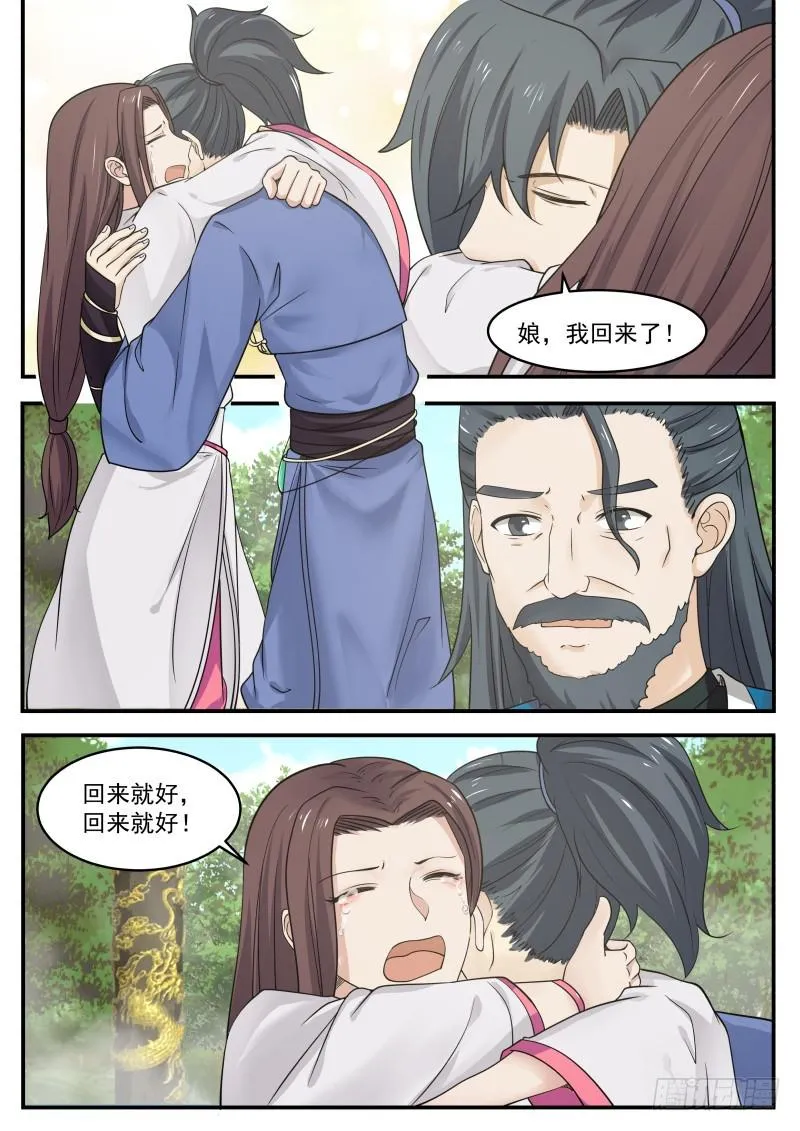 336 回家！ 第8页