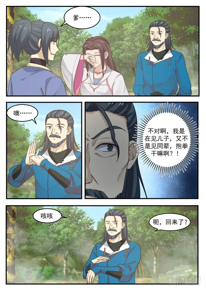 336 回家！ 第11页